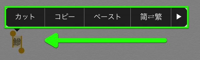 読めない漢字をiPhoneで手書き入力する・調べる方法