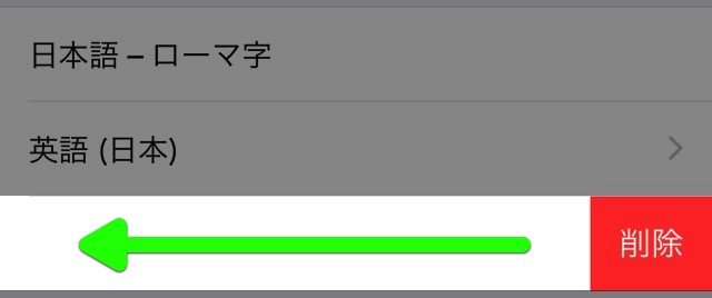 iPhoneのキーボード切替を楽にするコツ