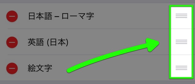 iPhoneのキーボード切替を楽にするコツ