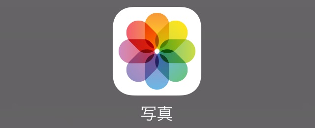 【iPhone】メール・メッセージに写真をまとめて添付する方法