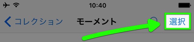 【iPhone】メール・メッセージに写真をまとめて添付する方法