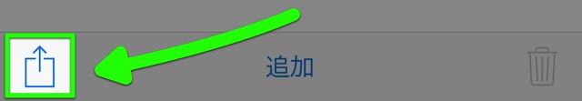 【iPhone】メール・メッセージに写真をまとめて添付する方法