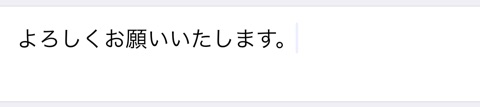 メールの「iPhoneから送信」を消す方法