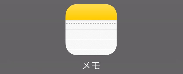 iPhoneで手書きのメモを書く方法