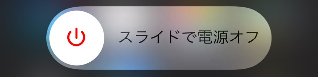 iPhoneが遅いときは◯◯を試すべし