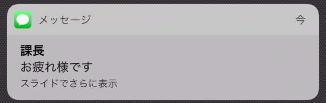 iPhoneの通知がちょっと便利になる技