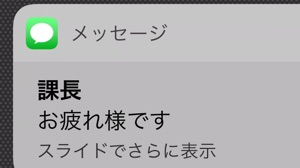 iPhoneの通知がちょっと便利になる技