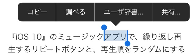 iPhoneでのテキスト選択に役立つ小技