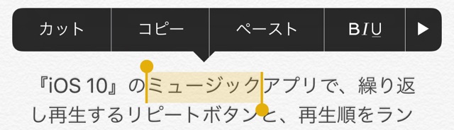 iPhoneでのテキスト選択に役立つ小技