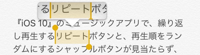 iPhoneでのテキスト選択に役立つ小技