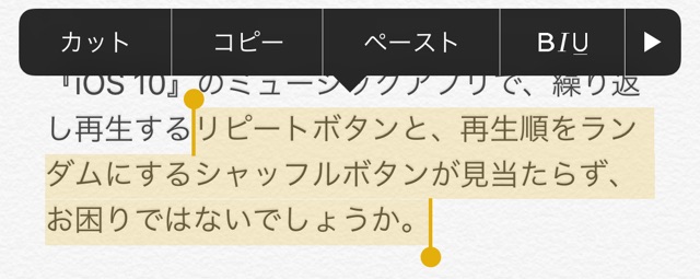 iPhoneでのテキスト選択に役立つ小技