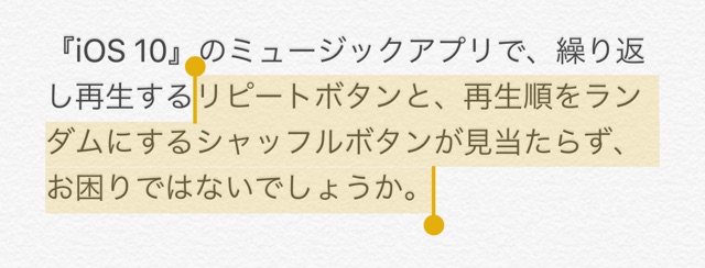 iPhoneでのテキスト選択に役立つ小技