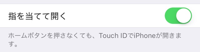 iPhoneのホームボタンを押さずにロック解除する方法