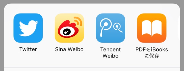 iPhoneに突然現れた「Weibo」を消す方法