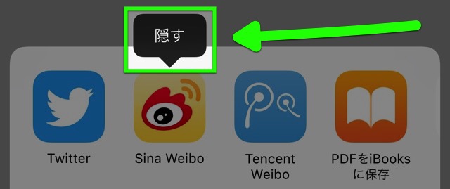 iPhoneに突然現れた「Weibo」を消す方法