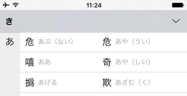 iPhoneの文字変換であまり出番がない2つの機能