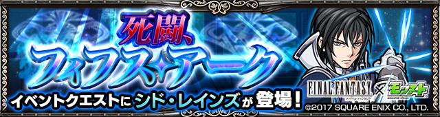 モンスト×FFコラボ内容まとめ