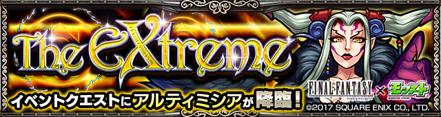 モンスト×FFコラボ内容まとめ