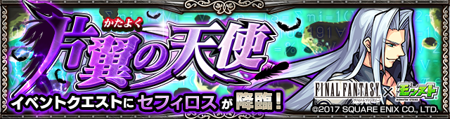 モンスト×FFコラボ内容まとめ