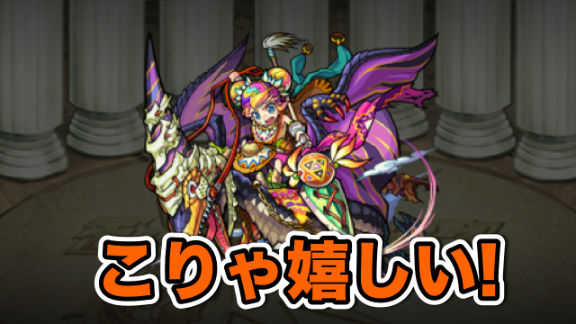 モンスト攻略 ダイナが新降臨以外でも出るようになったぞ Appbank