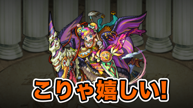 ダイナ 確率 モンスト 【モンスト】アクノロギアの出現条件・出現確率は？