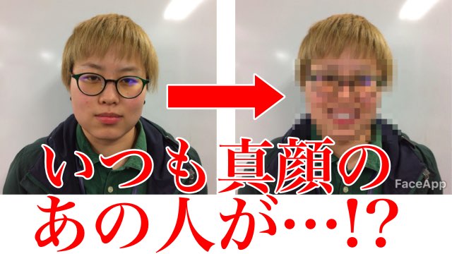 誰でも笑顔になっちゃう話題の写真アプリ Faceapp Appbank 誰でも笑顔になっちゃう話題の写真アプリ Faceapp Appbank