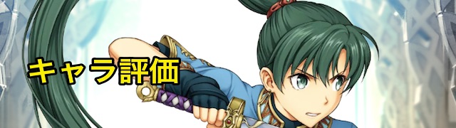 FEヒーローズファイアーエムブレムヒーローズFEH最強キャラランキングキャラ評価攻略覚醒方法まとめ