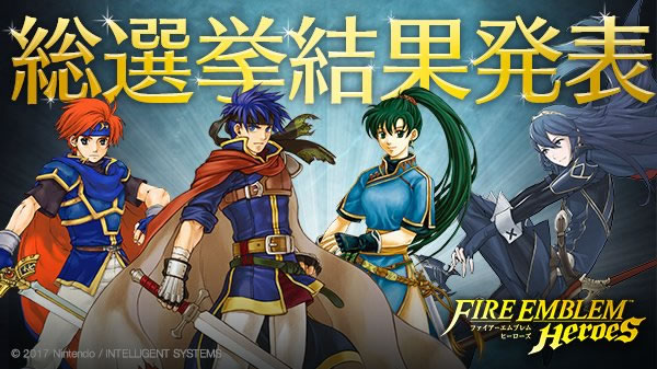Feヒーローズ攻略 英雄総選挙の結果発表 1位はあのキャラ Appbank Feヒーローズ攻略 英雄総選挙の結果発表 1位はあのキャラ Appbank