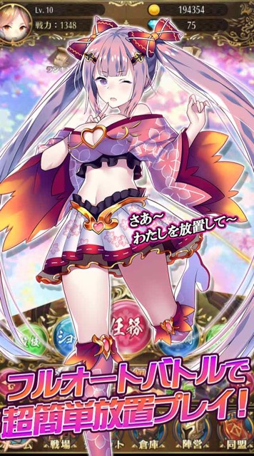 美少女の三国志・三國志キャラが出てくる超簡単な放置系RPG「放置少女〜百花繚乱の萌姫たち〜」の事前登録・予約記事