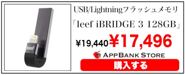 ibridge3_128gb