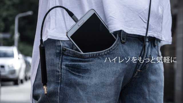 スマホ・PCで気軽にハイレゾを聴ける高音質DACアンプ