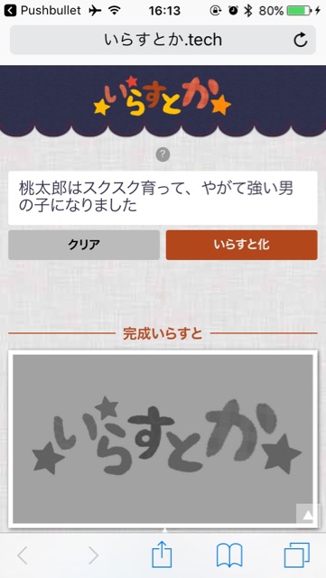 文章を入れるだけで「いらすとや」の画像・イラストを使ってイラスト化してくれるサイト「いらすとか」