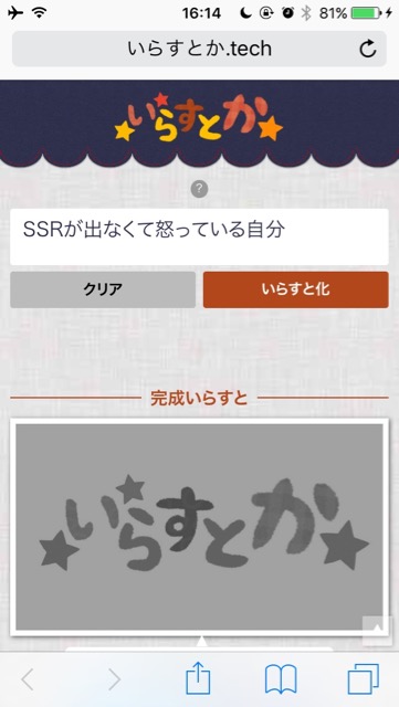 文章を入れるだけで「いらすとや」の画像・イラストを使ってイラスト化してくれるサイト「いらすとか」