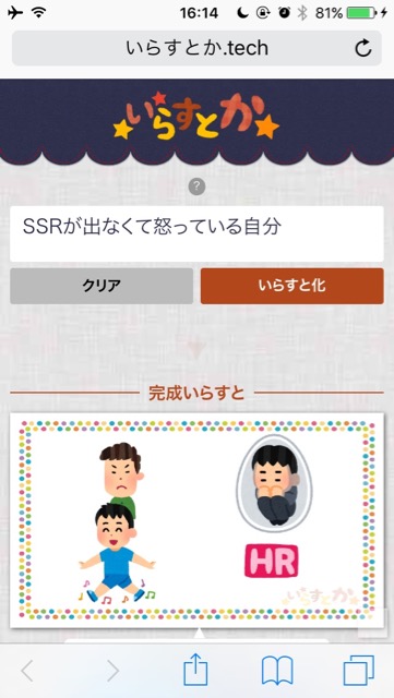 文章を入れるだけで「いらすとや」の画像・イラストを使ってイラスト化してくれるサイト「いらすとか」