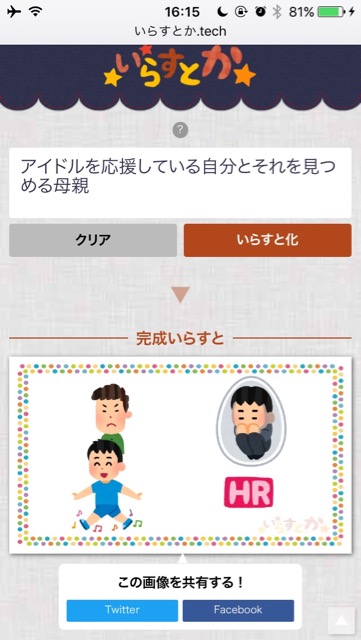 文章を入れるだけで「いらすとや」の画像・イラストを使ってイラスト化してくれるサイト「いらすとか」