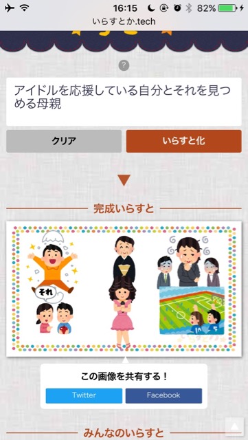 文章を入れるだけで「いらすとや」の画像・イラストを使ってイラスト化してくれるサイト「いらすとか」