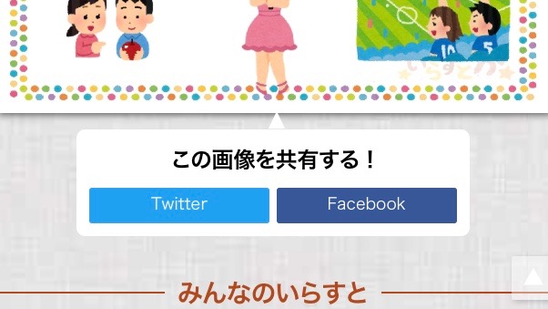 文章を入れるだけで「いらすとや」の画像・イラストを使ってイラスト化してくれるサイト「いらすとか」