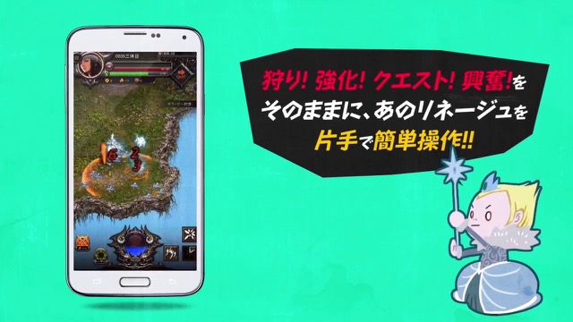 リネージュ（Lineage）のスマホ向けゲームアプリ「リネージュ モバイル ヘイスト」発表