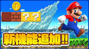スーパーマリオランに「かんたんモード」が追加!