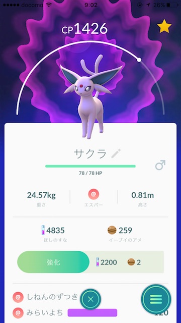 ポケモンgopokemongoイーブイ進化先指定エーフィブラッキー裏技方法