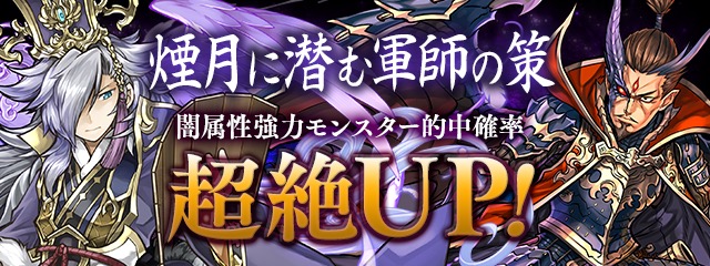 煙月に潜む軍師の策
