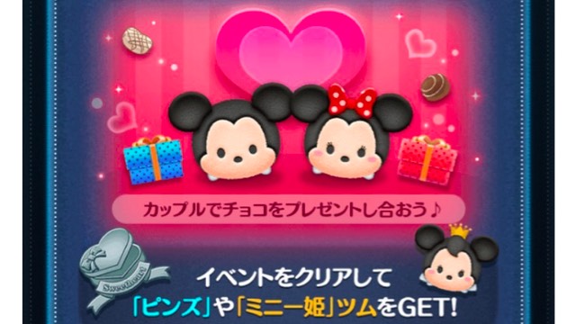 【ツムツム】新イベント「スイートハート」の遊び方