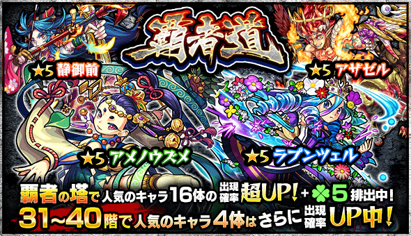 モンスト 覇者の塔に合わせてガチャ 覇者道 開催 Appbank モンスト 覇者の塔に合わせてガチャ 覇者道 開催 Appbank