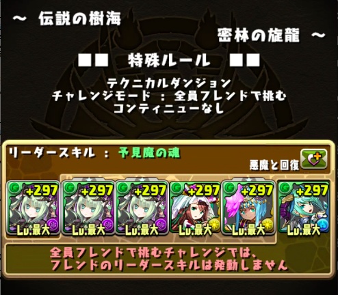 パズドラ 伝説の樹海 チャレンジモードに挑む 攻撃チャンスは耐えて待て Appbank パズドラ 伝説の樹海 チャレンジモードに挑む 攻撃チャンスは耐えて待て Appbank