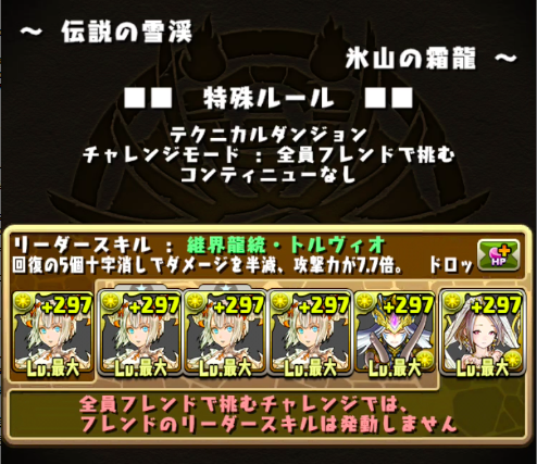 パズドラ 伝説の雪渓 チャレンジモードに挑む 耐久力が物を言う Appbank