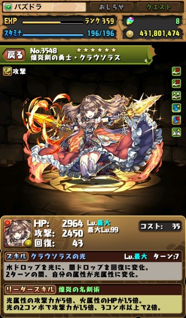煌炎剣の勇士・クラウソラス