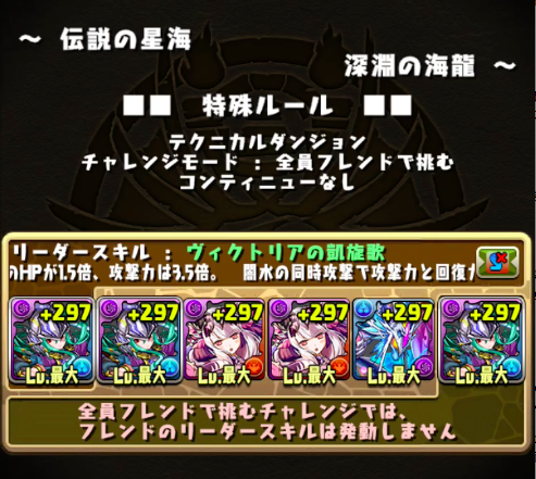 伝説の星海 チャレンジモード 「闇アテナパーティ」