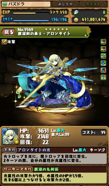麗湖剣の勇士・アロンダイト