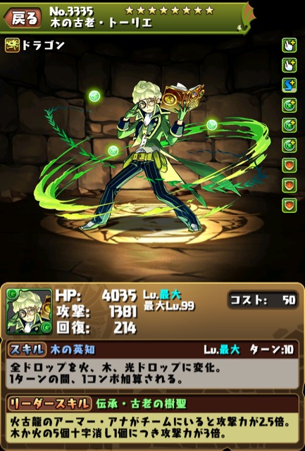 木の古老・トーリエ