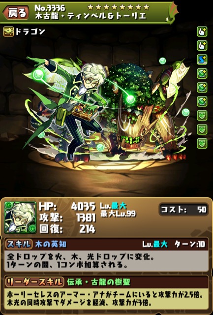 木古龍・ティンベル&トーリエ